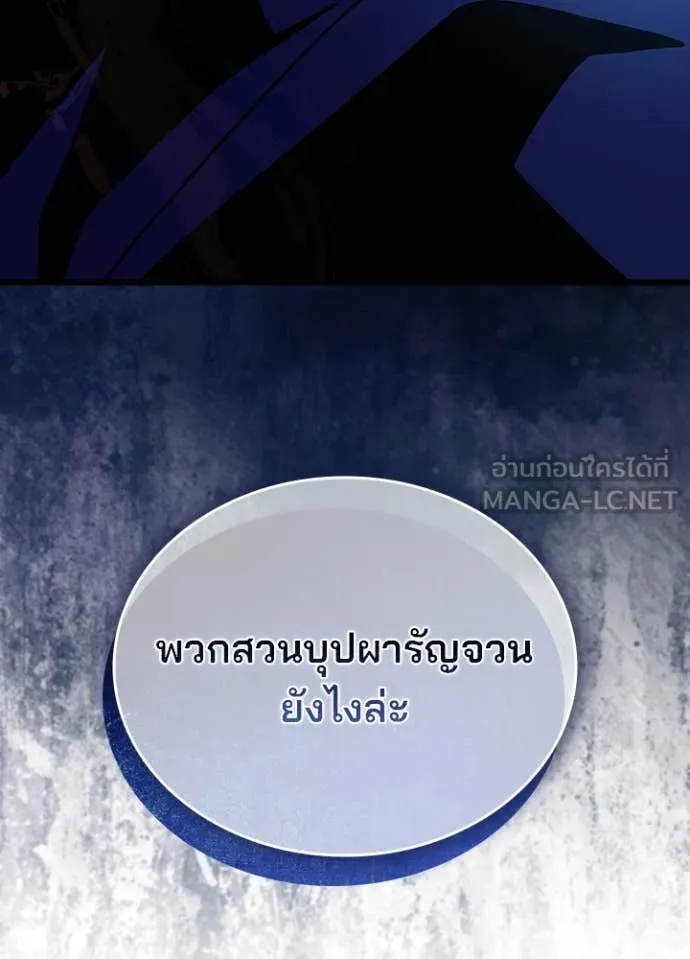 Villain to Kill ตอนที่ 197 128