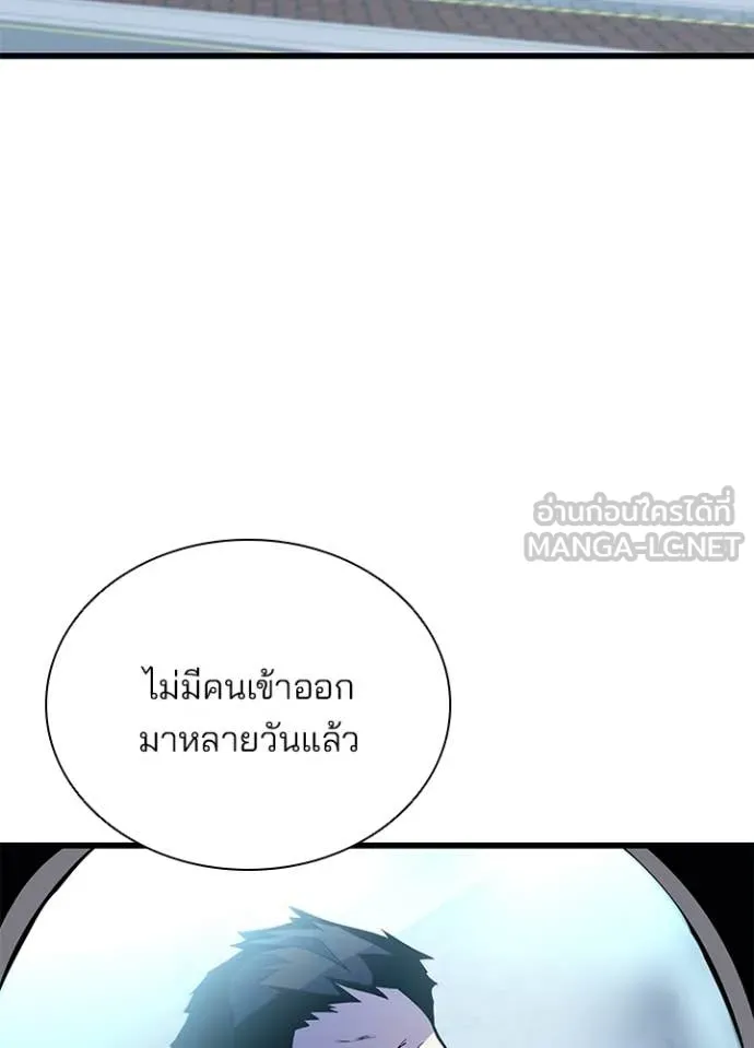 Villain to Kill ตอนที่ 197 132