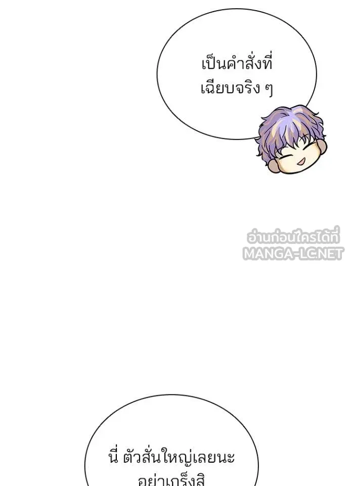Villain to Kill ตอนที่ 197 136