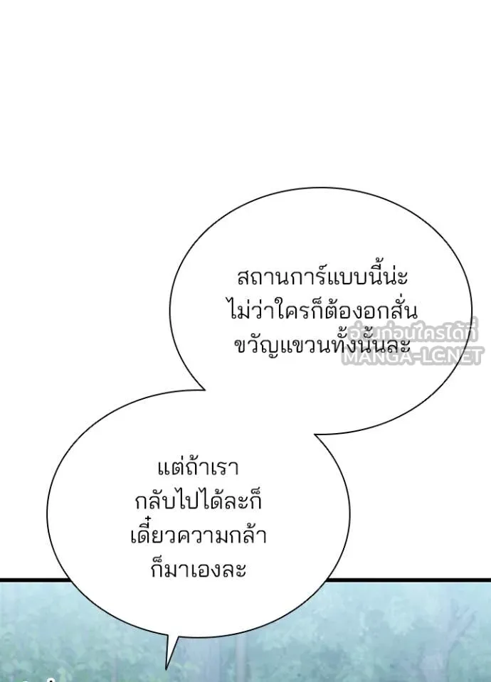Villain to Kill ตอนที่ 197 138