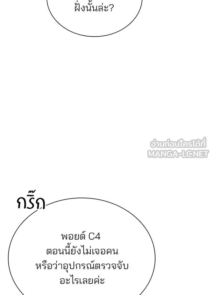 Villain to Kill ตอนที่ 197 140