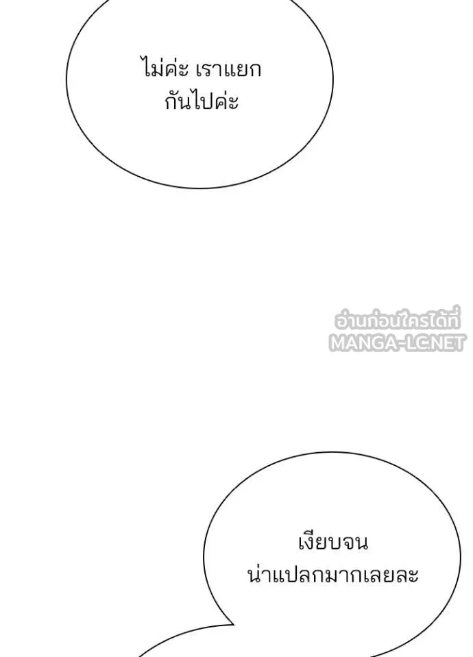 Villain to Kill ตอนที่ 197 142