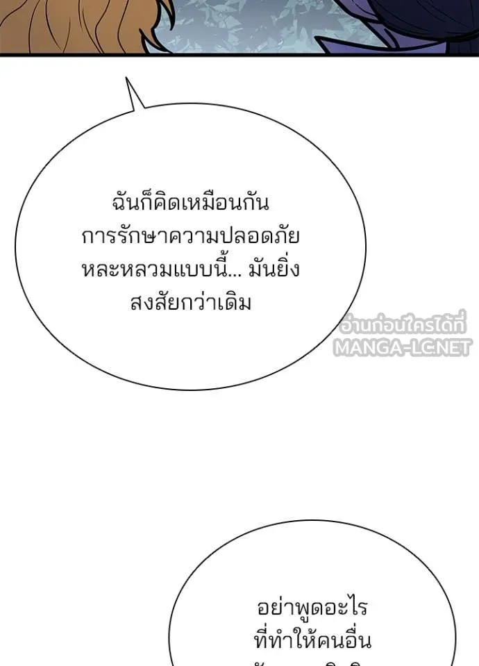 Villain to Kill ตอนที่ 197 144