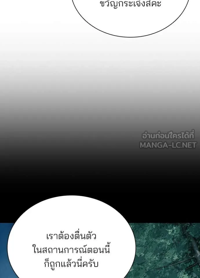 Villain to Kill ตอนที่ 197 145