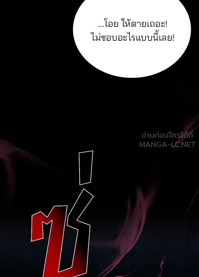 Villain to Kill ตอนที่ 197 147