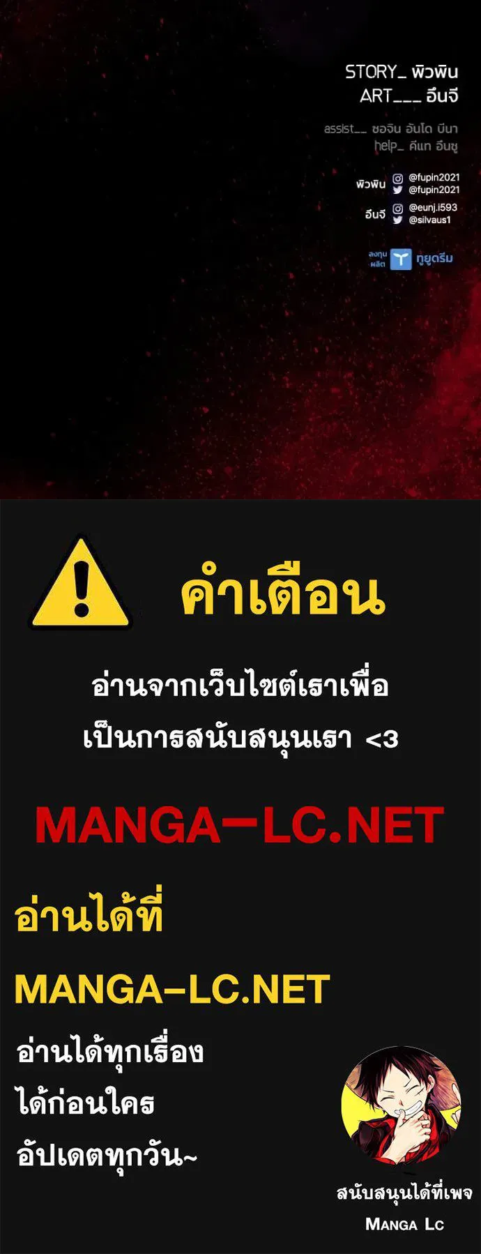 Villain to Kill ตอนที่ 197 151