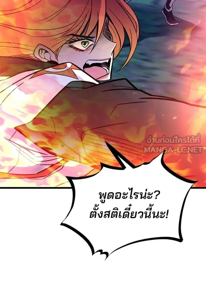 Villain to Kill ตอนที่ 198 50