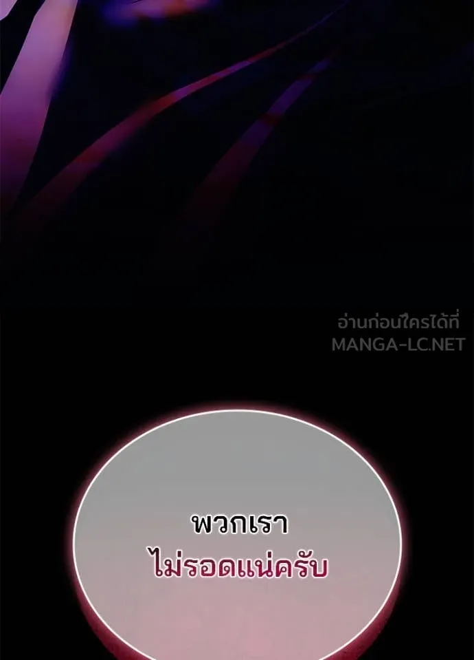 Villain to Kill ตอนที่ 198 56