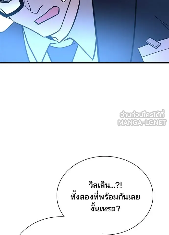 Villain to Kill ตอนที่ 198 67