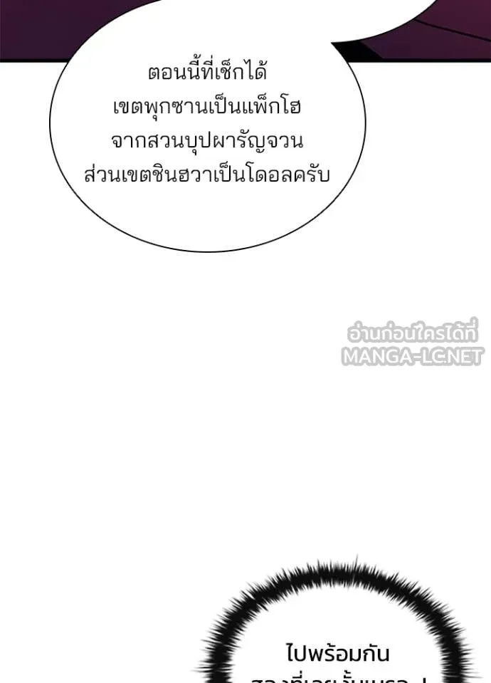 Villain to Kill ตอนที่ 198 69