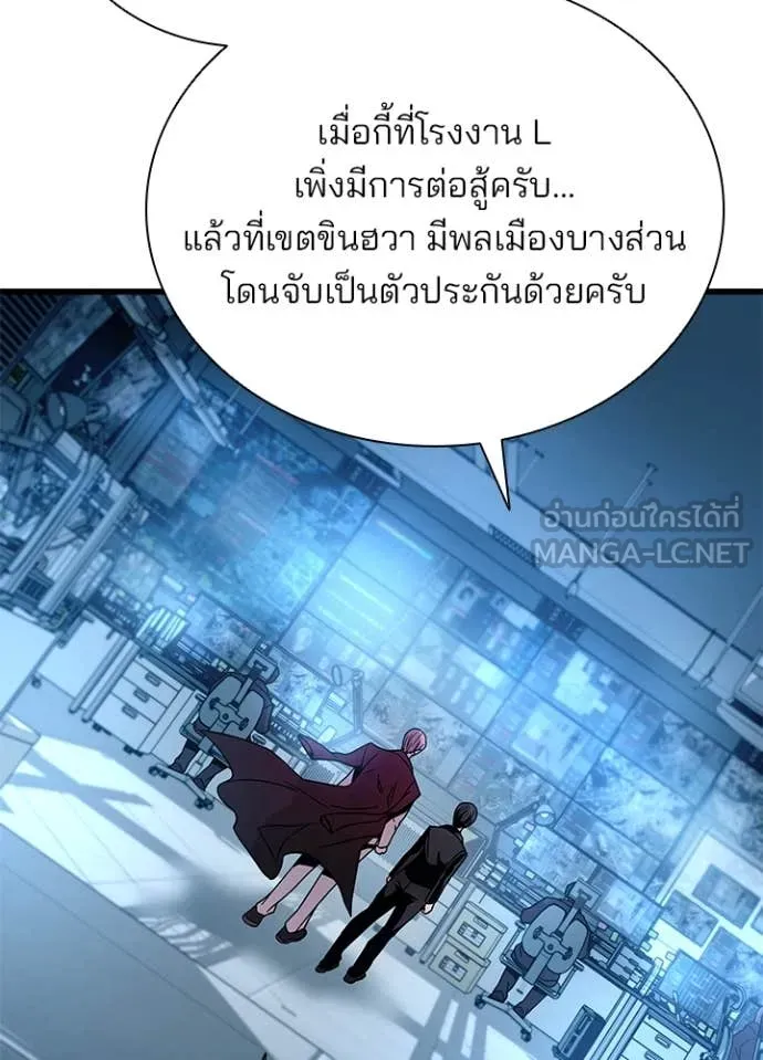Villain to Kill ตอนที่ 198 72