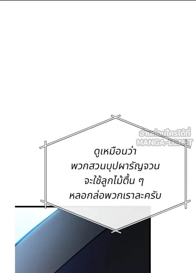 Villain to Kill ตอนที่ 198 76