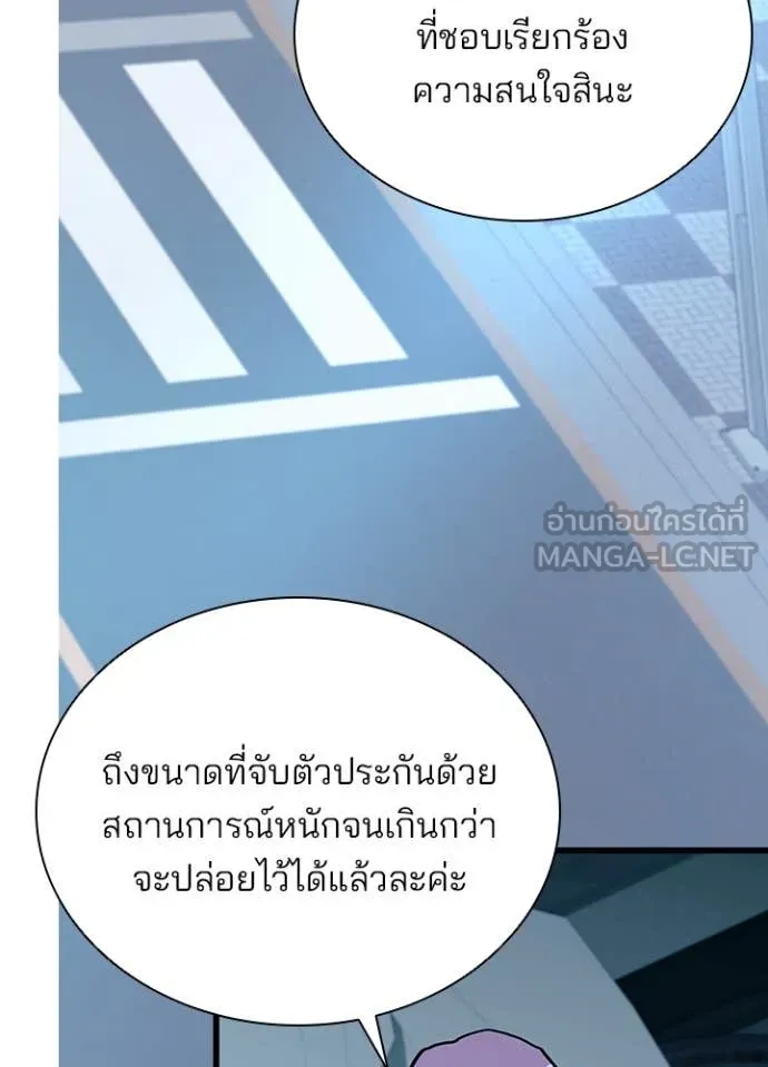 Villain to Kill ตอนที่ 198 78