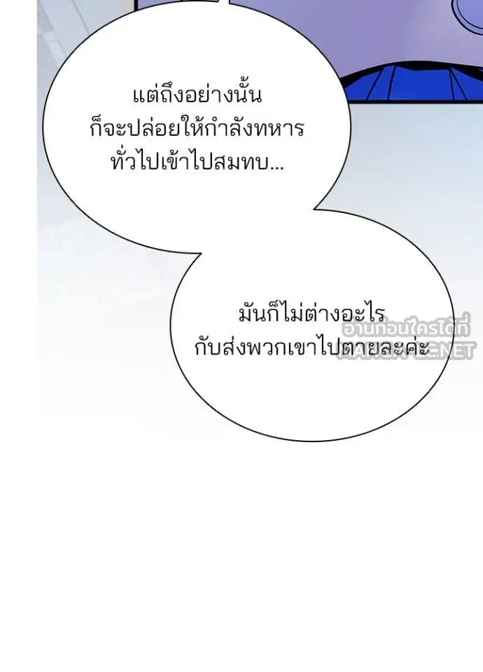 Villain to Kill ตอนที่ 198 80
