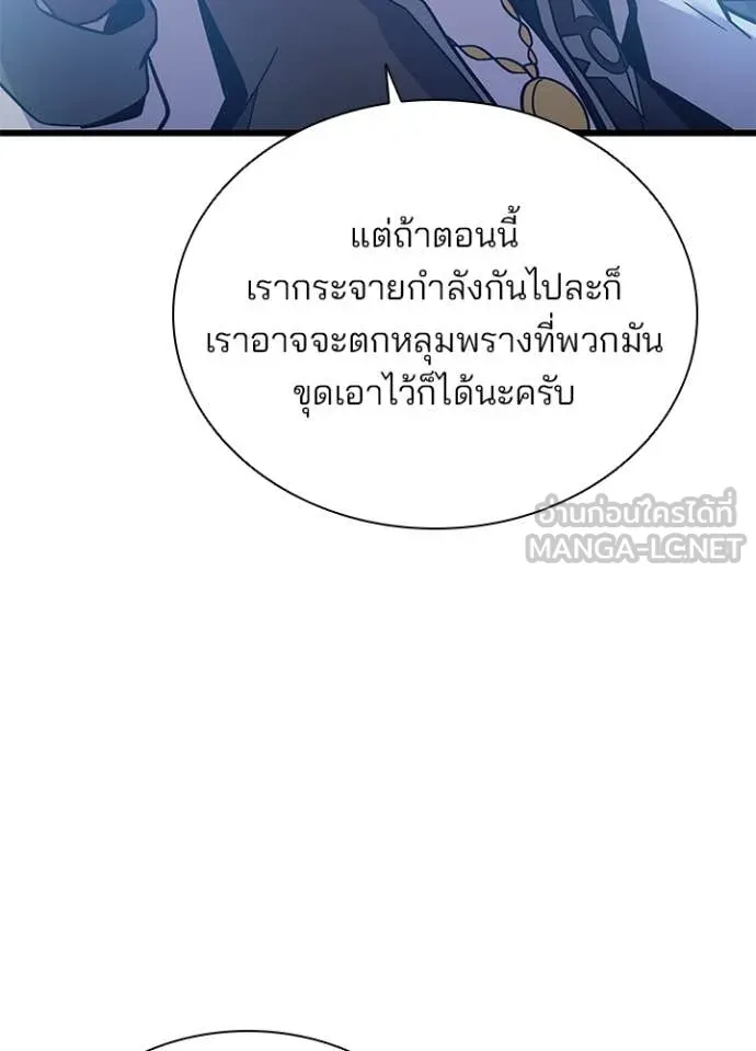 Villain to Kill ตอนที่ 198 82