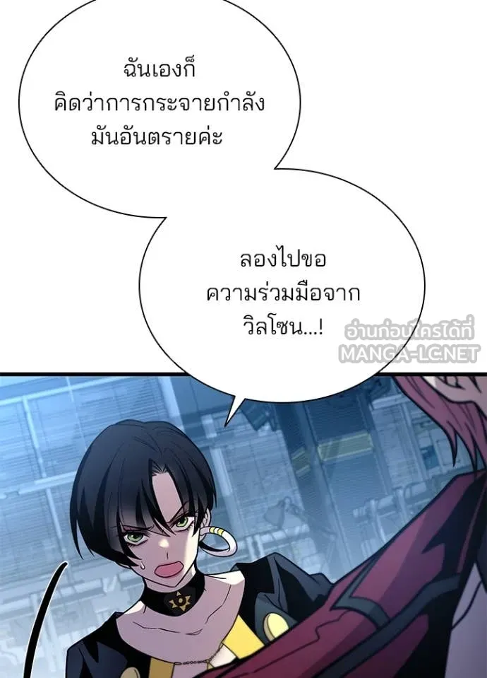 Villain to Kill ตอนที่ 198 83