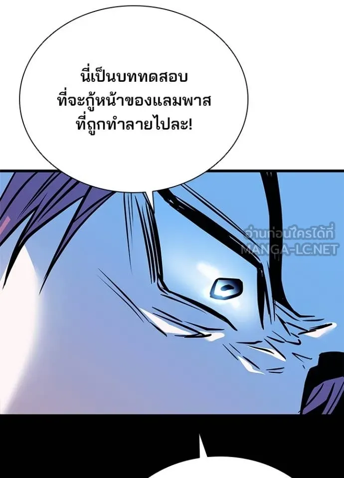 Villain to Kill ตอนที่ 198 85