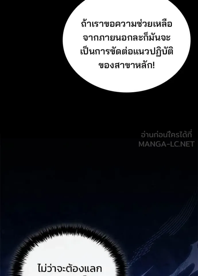 Villain to Kill ตอนที่ 198 86