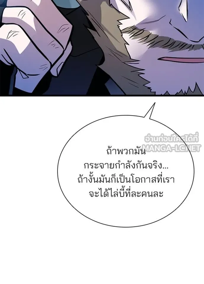 Villain to Kill ตอนที่ 198 92