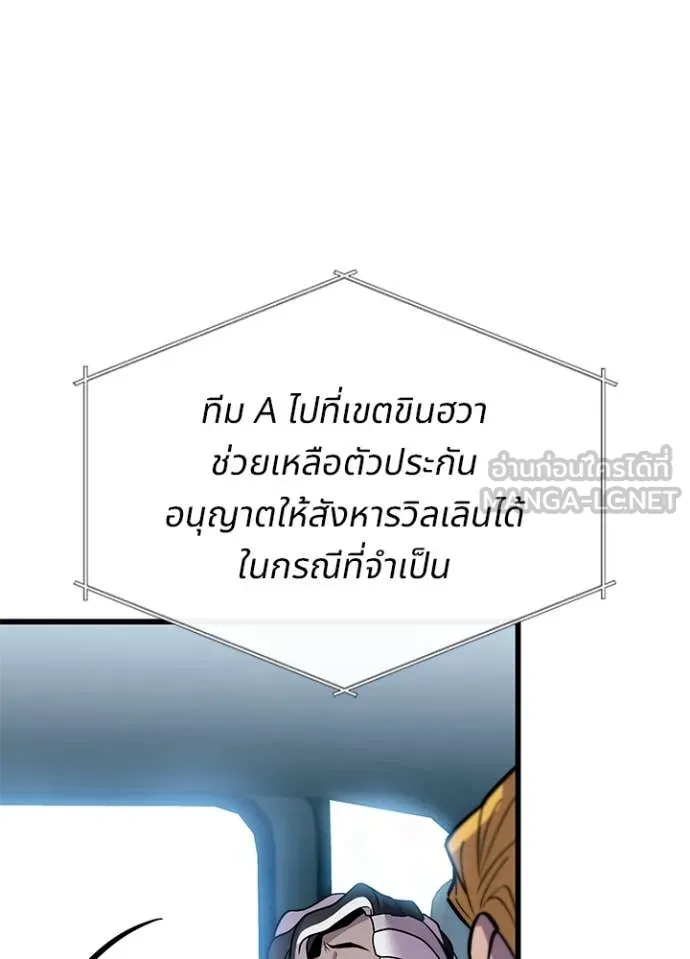 Villain to Kill ตอนที่ 198 93