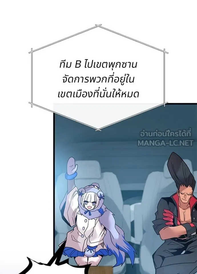 Villain to Kill ตอนที่ 198 95