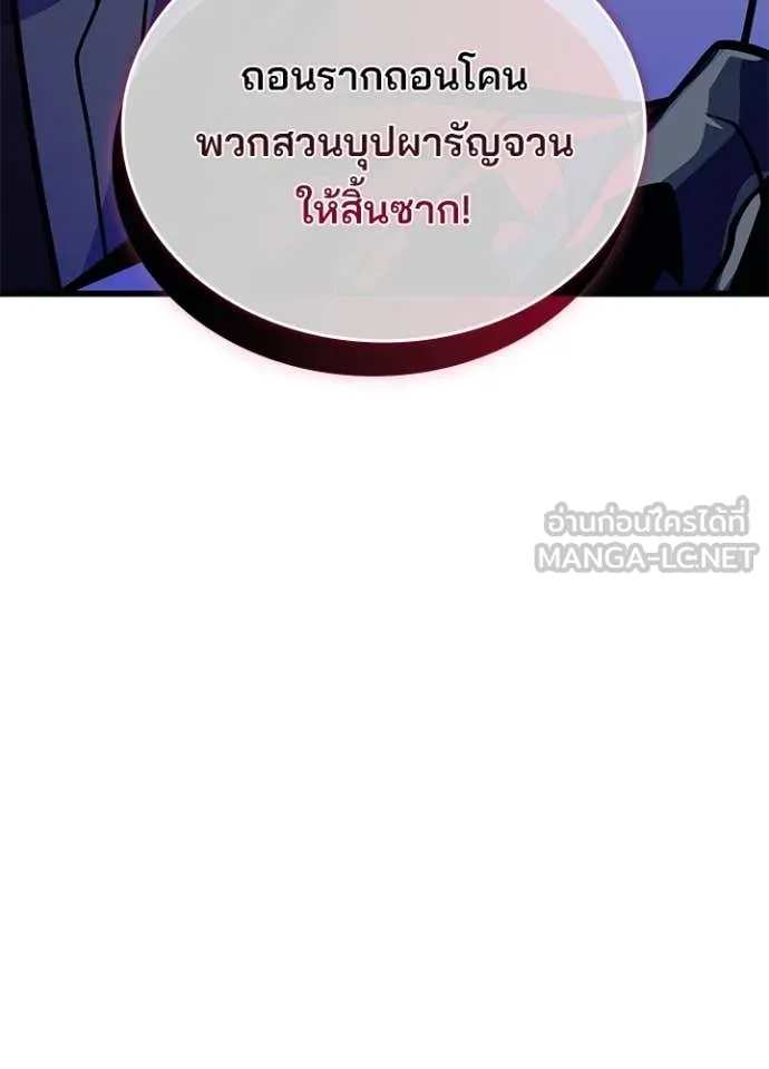 Villain to Kill ตอนที่ 198 99