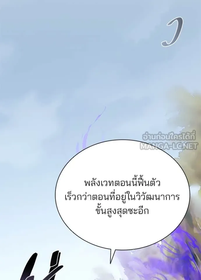 Villain to Kill ตอนที่ 198 102
