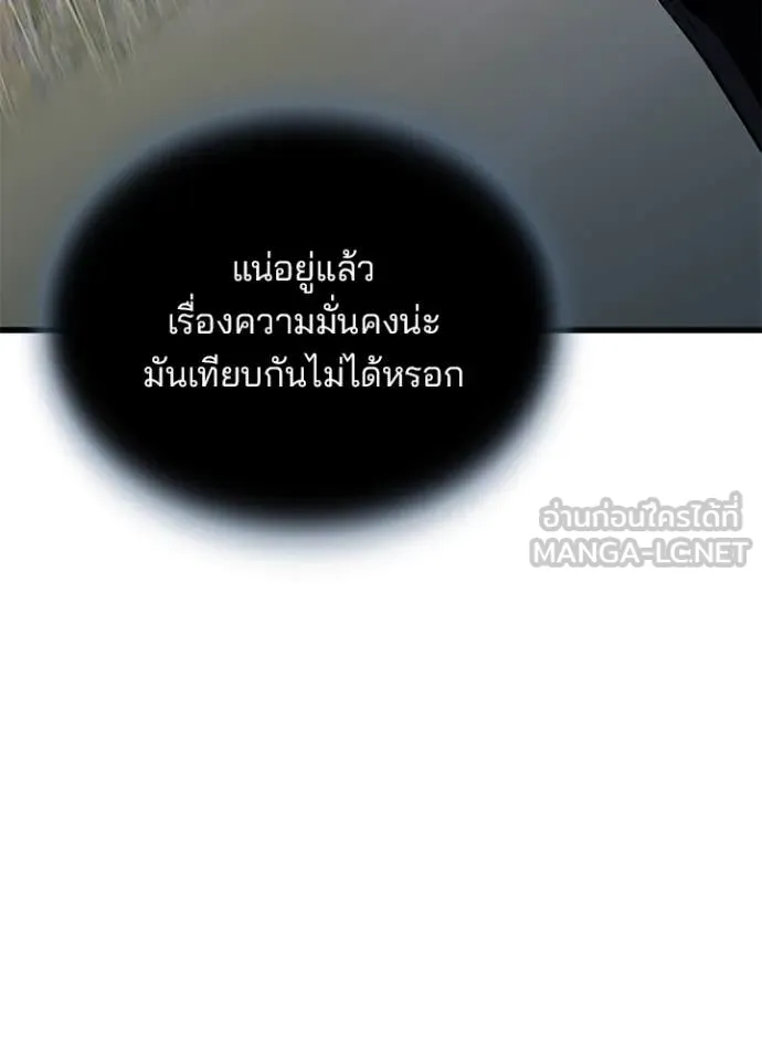 Villain to Kill ตอนที่ 198 104