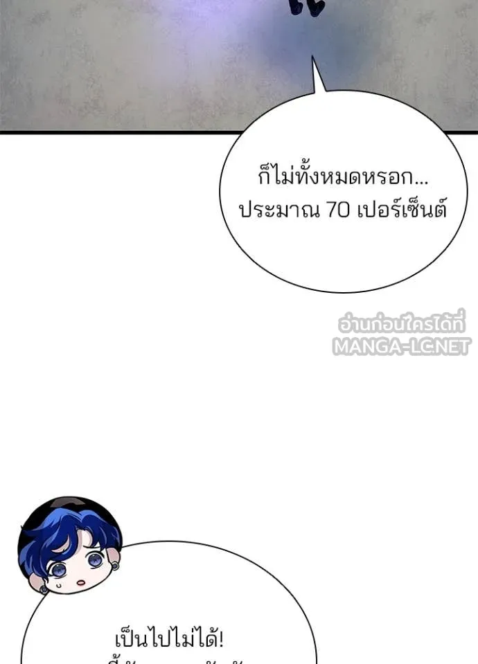 Villain to Kill ตอนที่ 198 106