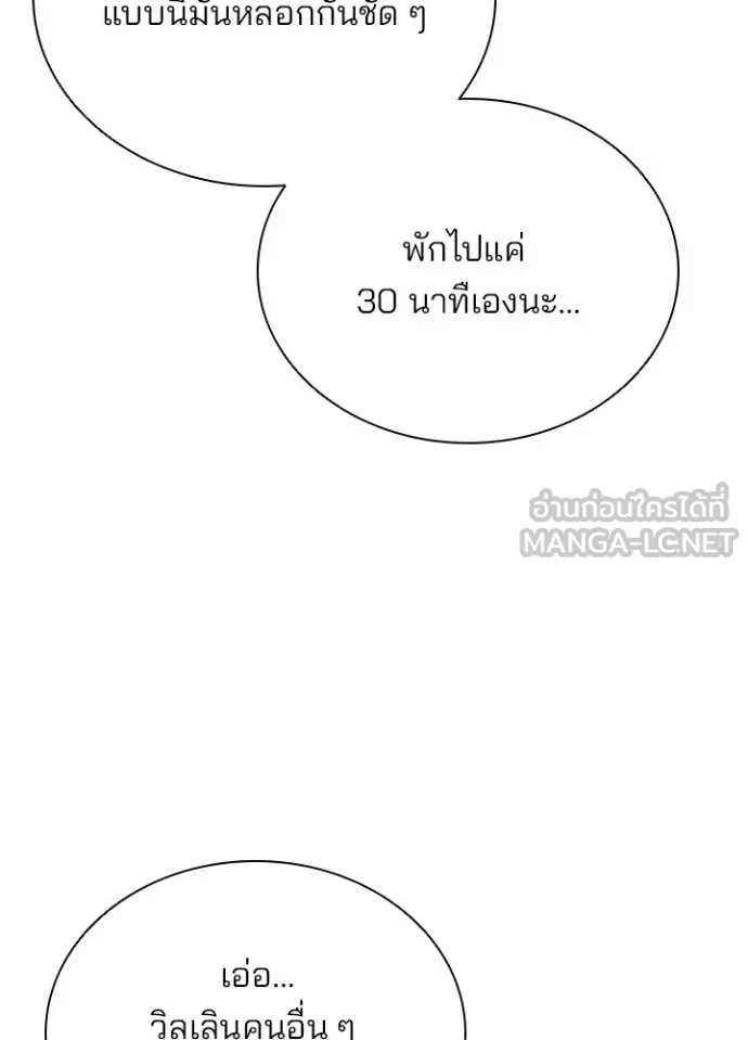 Villain to Kill ตอนที่ 198 107