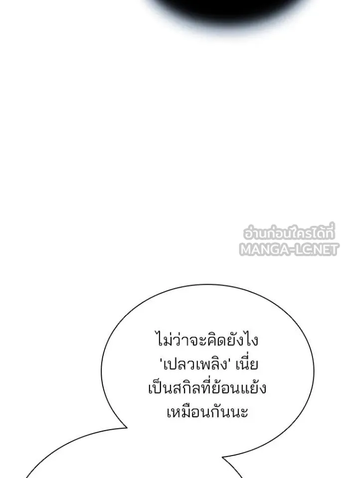Villain to Kill ตอนที่ 198 109