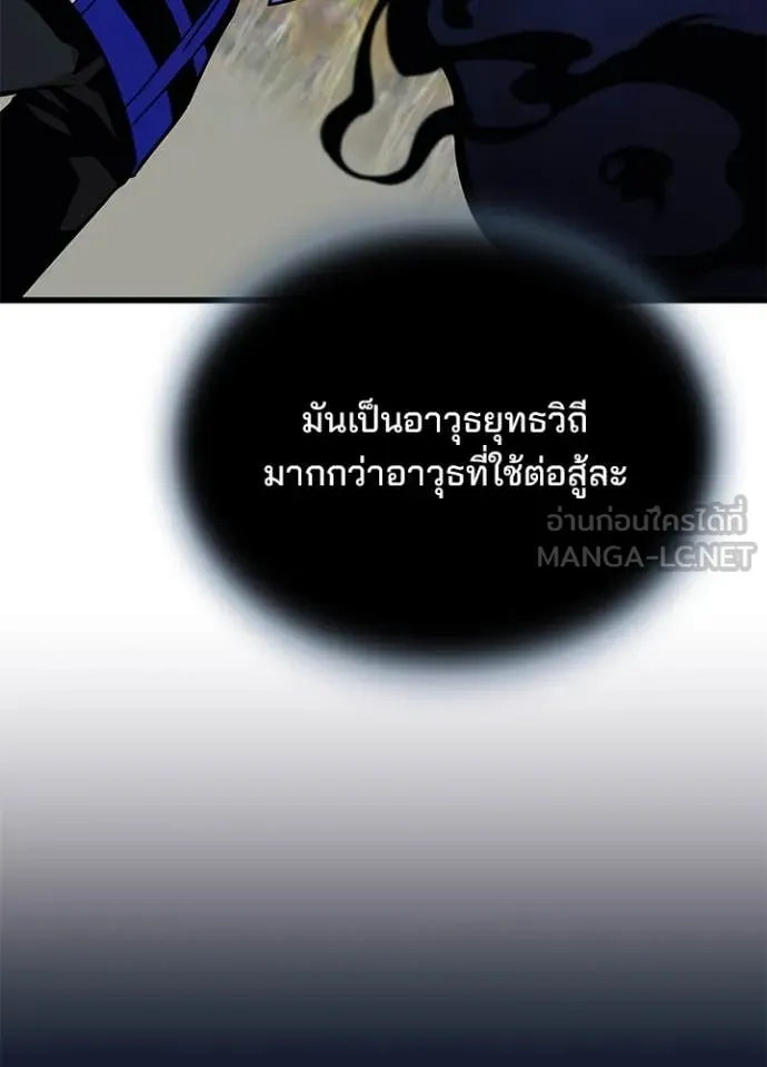 Villain to Kill ตอนที่ 198 111
