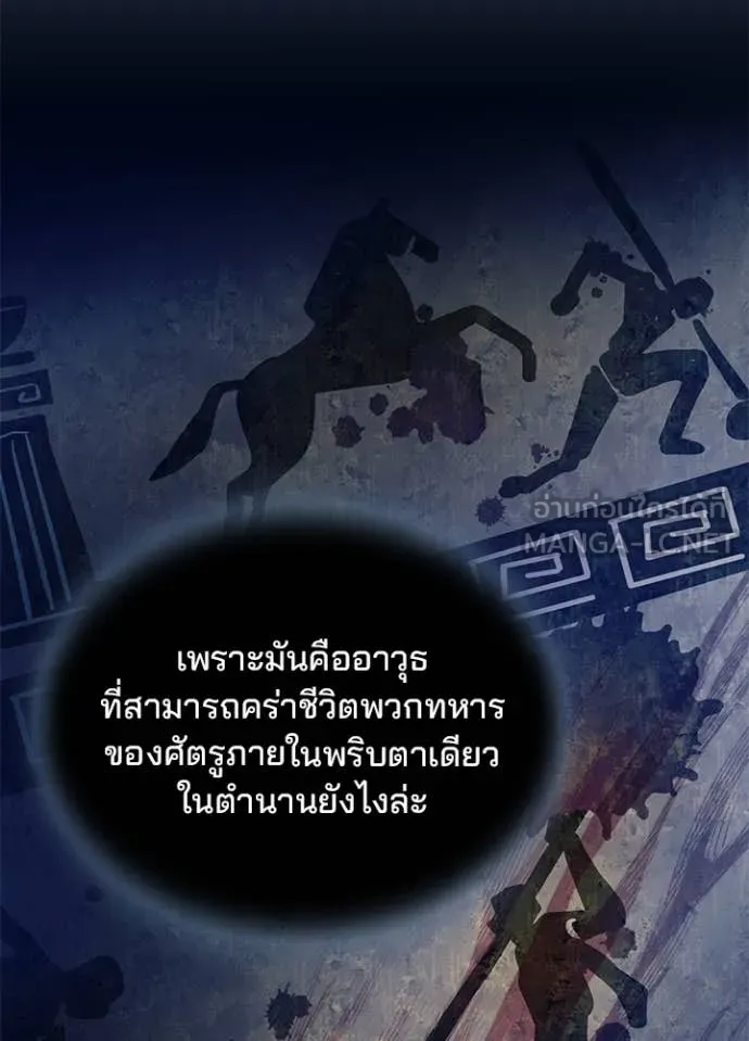 Villain to Kill ตอนที่ 198 112