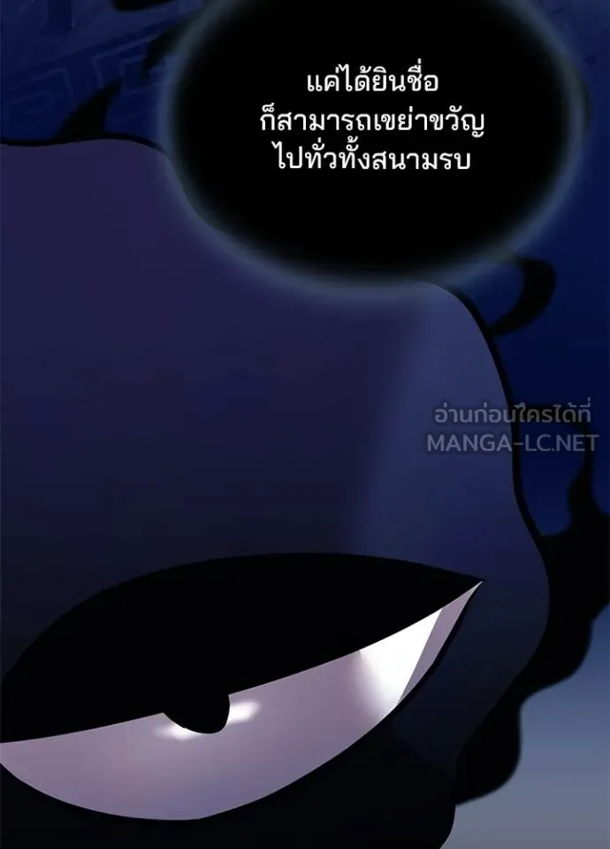 Villain to Kill ตอนที่ 198 114