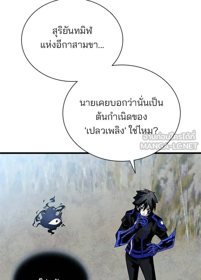 Villain to Kill ตอนที่ 198 116