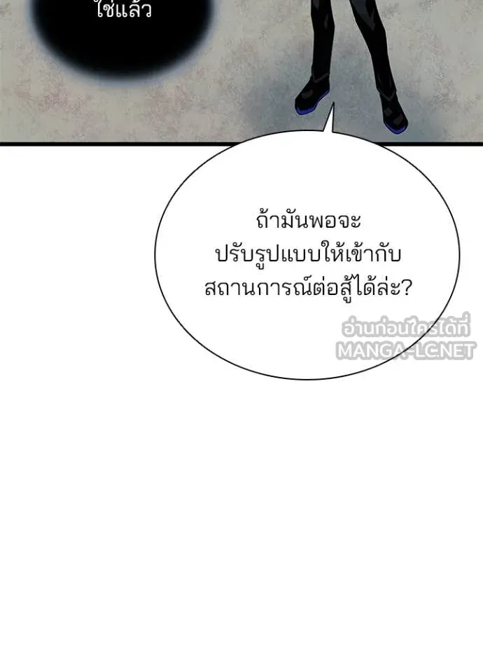 Villain to Kill ตอนที่ 198 117