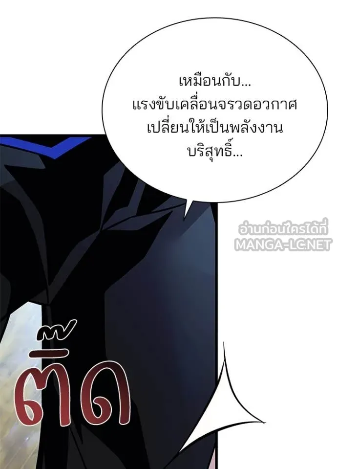 Villain to Kill ตอนที่ 198 118