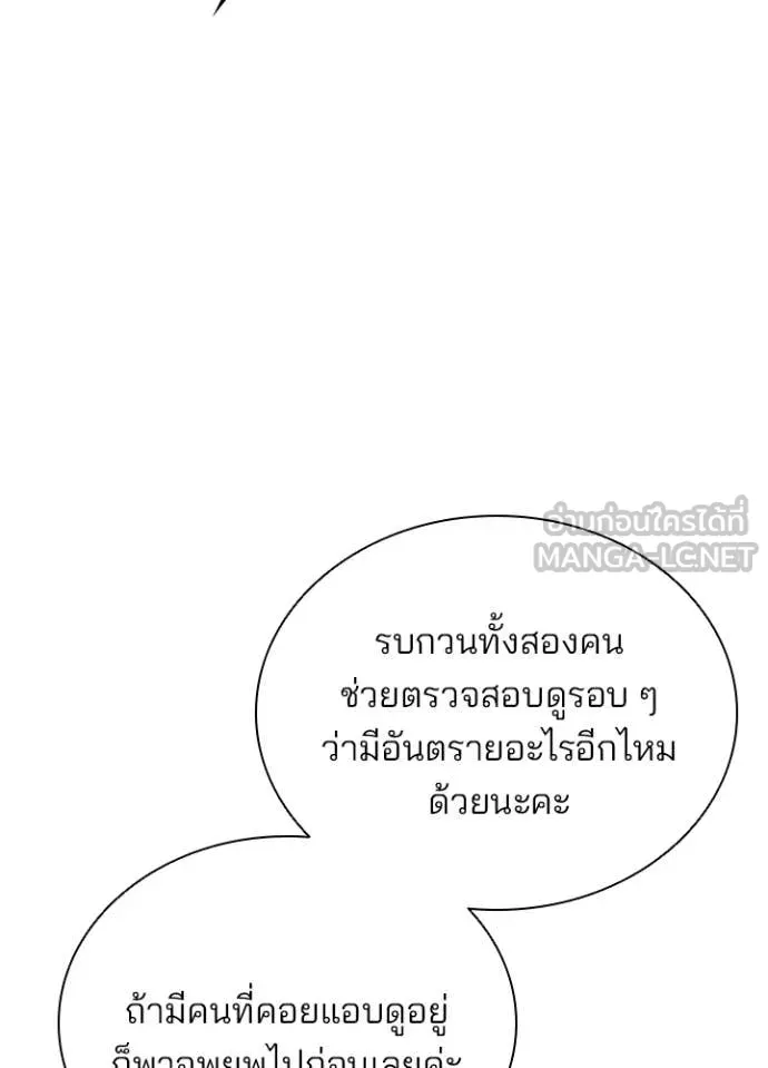 Villain to Kill ตอนที่ 198 142