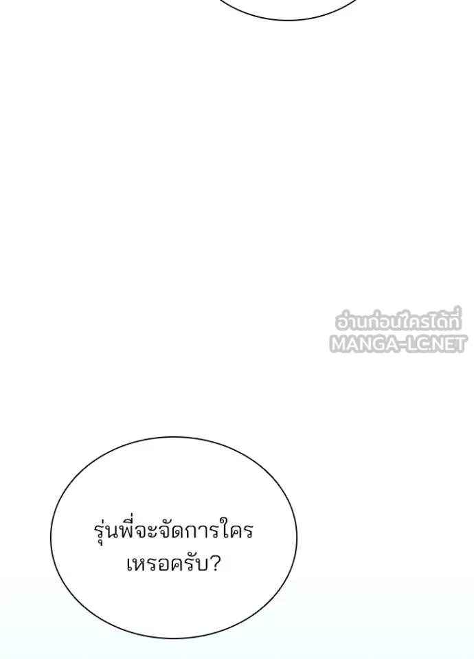Villain to Kill ตอนที่ 198 144