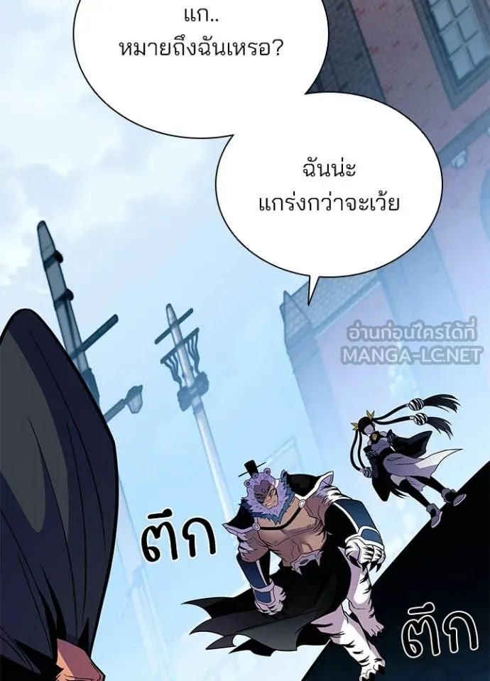 Villain to Kill ตอนที่ 198 149