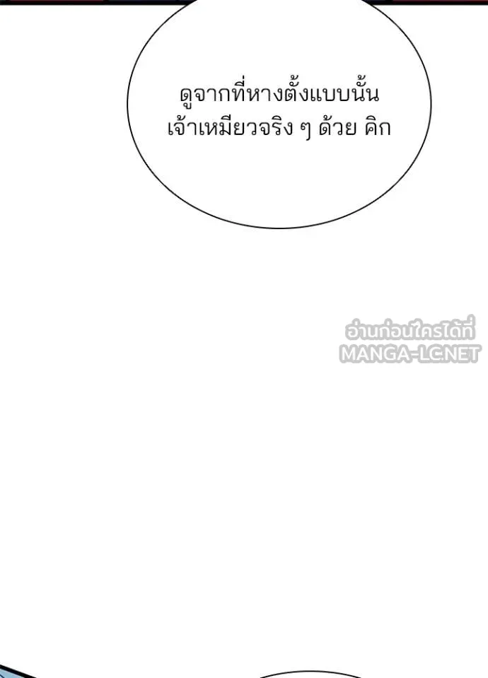 Villain to Kill ตอนที่ 198 151