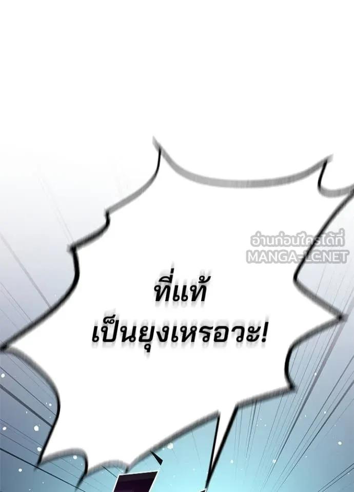 Villain to Kill ตอนที่ 198 165