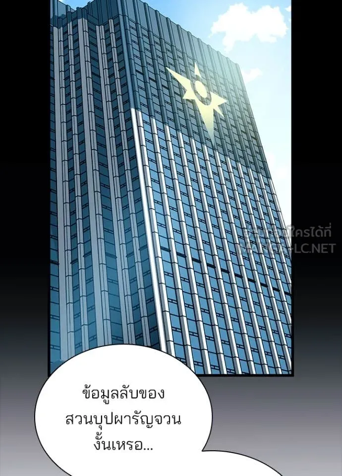 Villain to Kill ตอนที่ 199 2