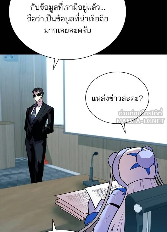 Villain to Kill ตอนที่ 199 5