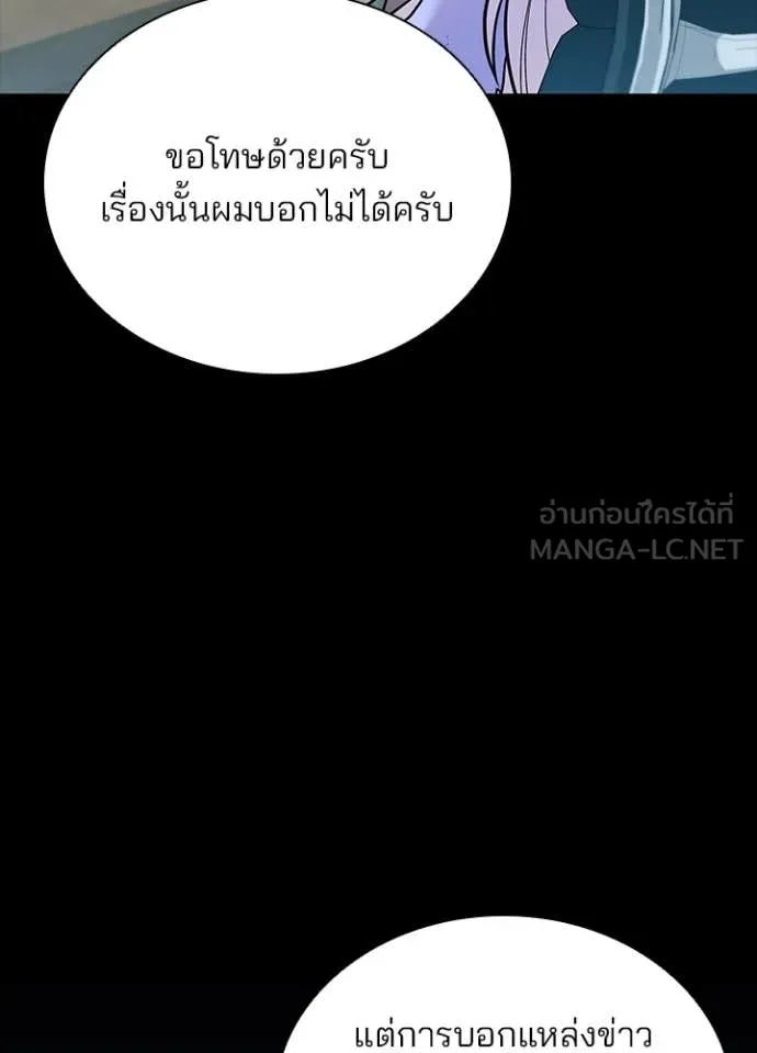 Villain to Kill ตอนที่ 199 6