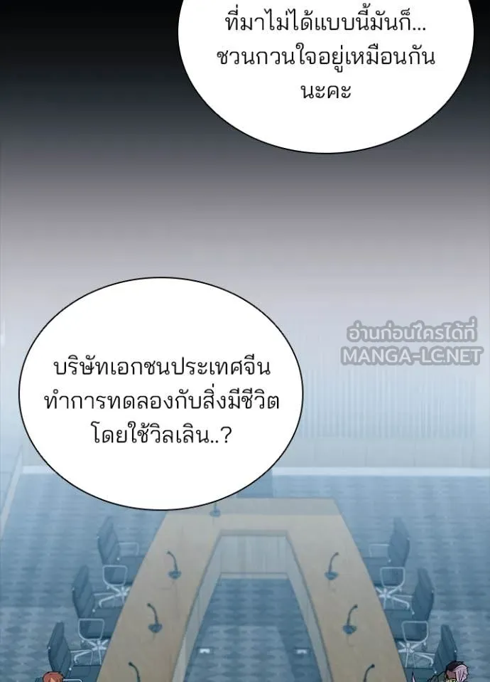 Villain to Kill ตอนที่ 199 7