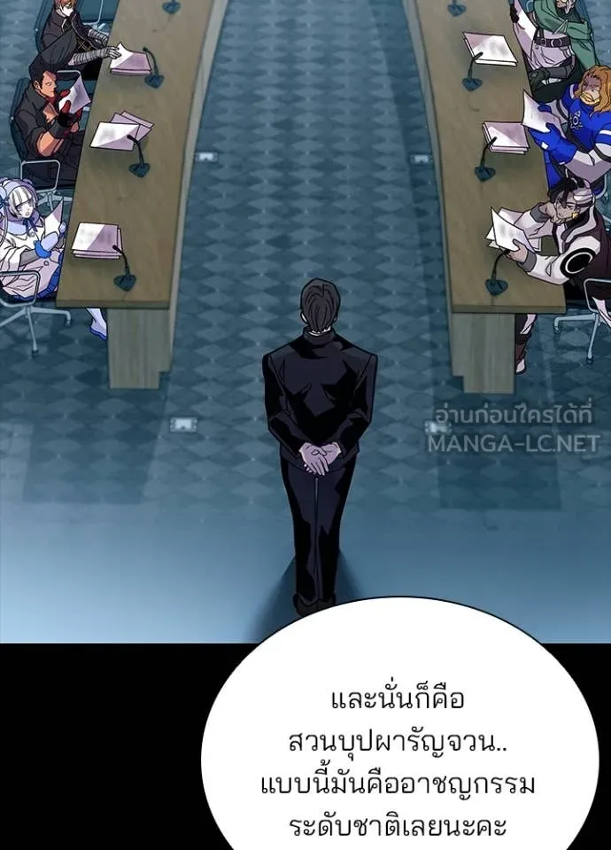 Villain to Kill ตอนที่ 199 8