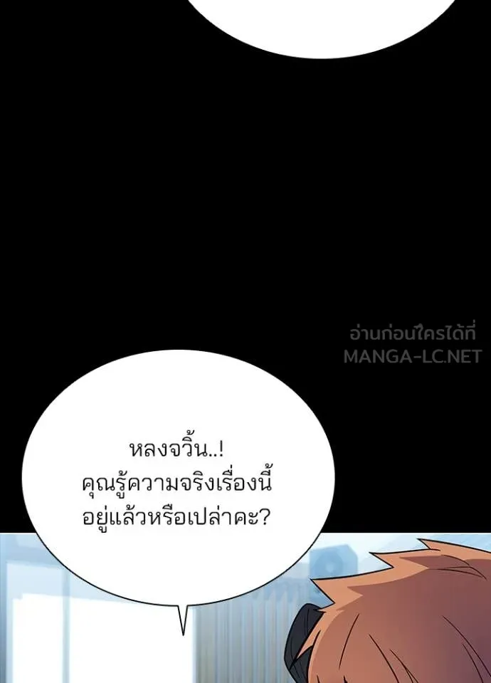 Villain to Kill ตอนที่ 199 9