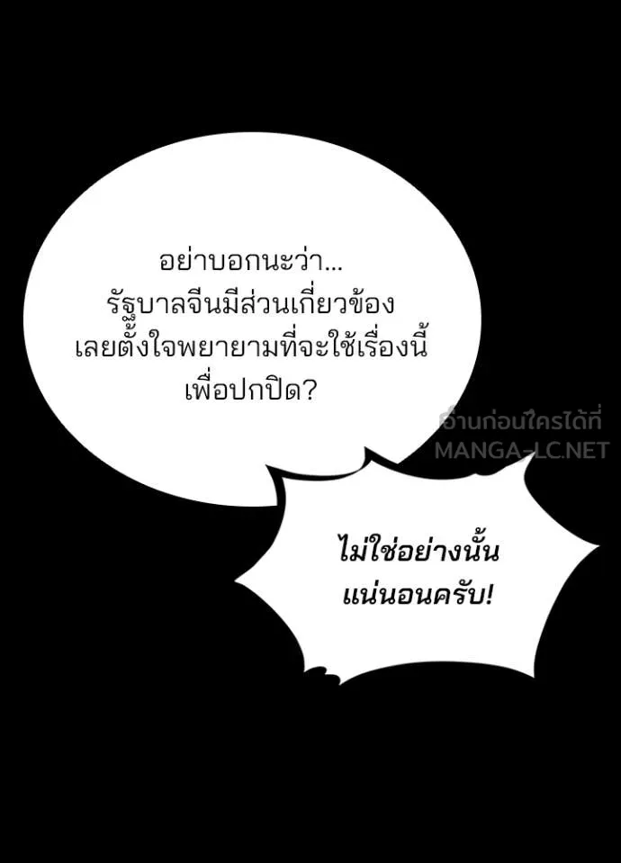 Villain to Kill ตอนที่ 199 11