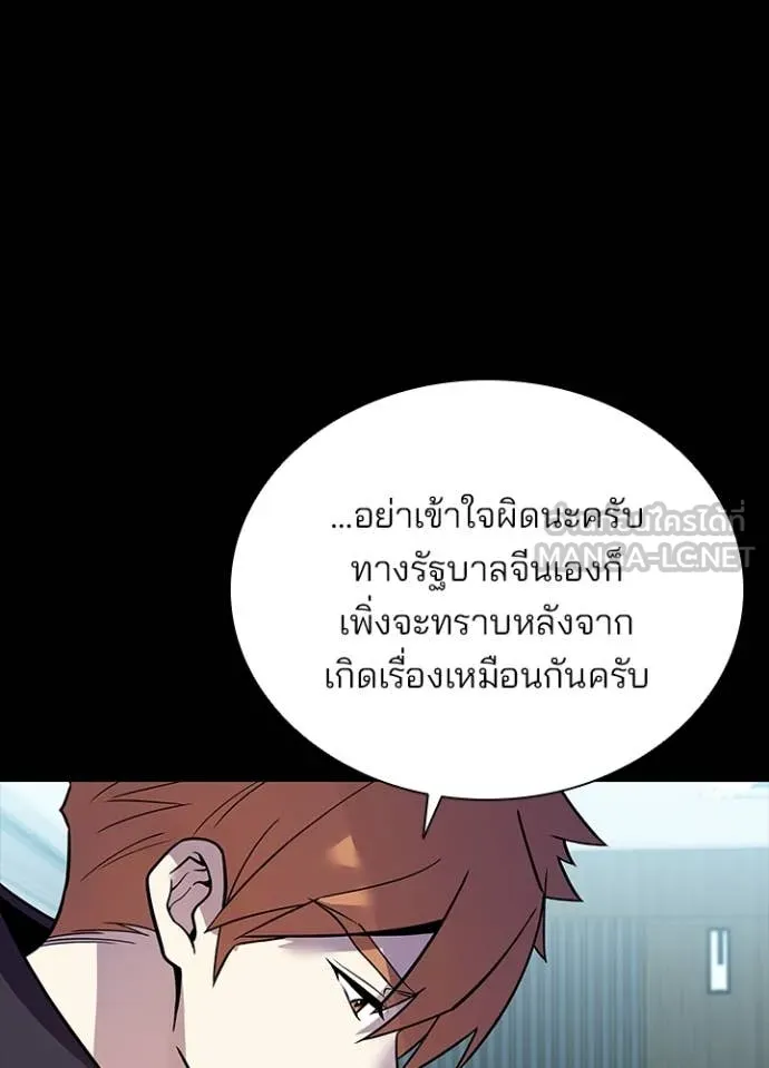 Villain to Kill ตอนที่ 199 12